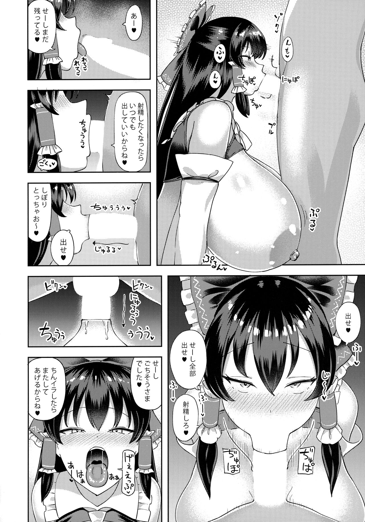 Fuwatoro Reimu page 11 full