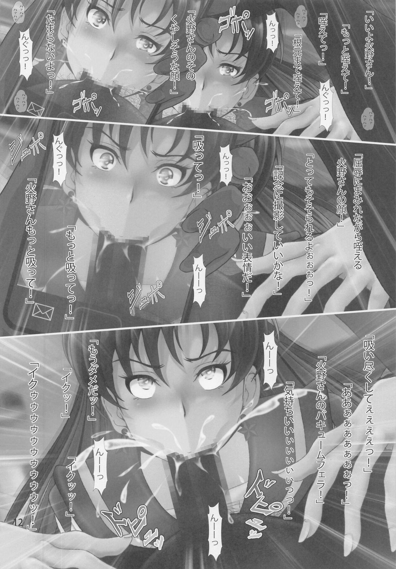Saimin Wakusei Mars page 11 full