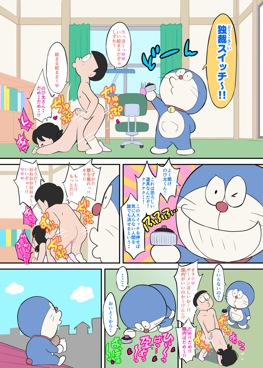 Doraeromon page 5 full