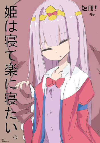 [メンヤンん] 姫は寝て楽に寝たい。 (魔王城でおやすみ) cover