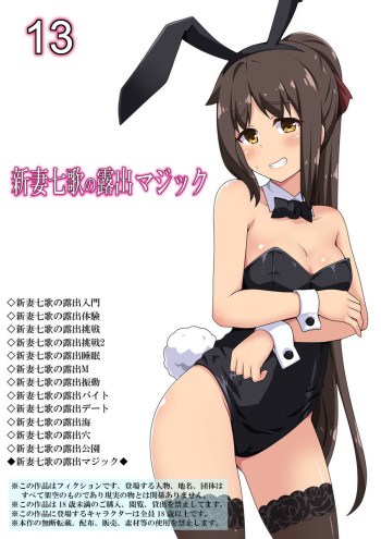 [Fukurou Naru Tori]Niizuma Nanaka no Roshutsu Magic[English] cover