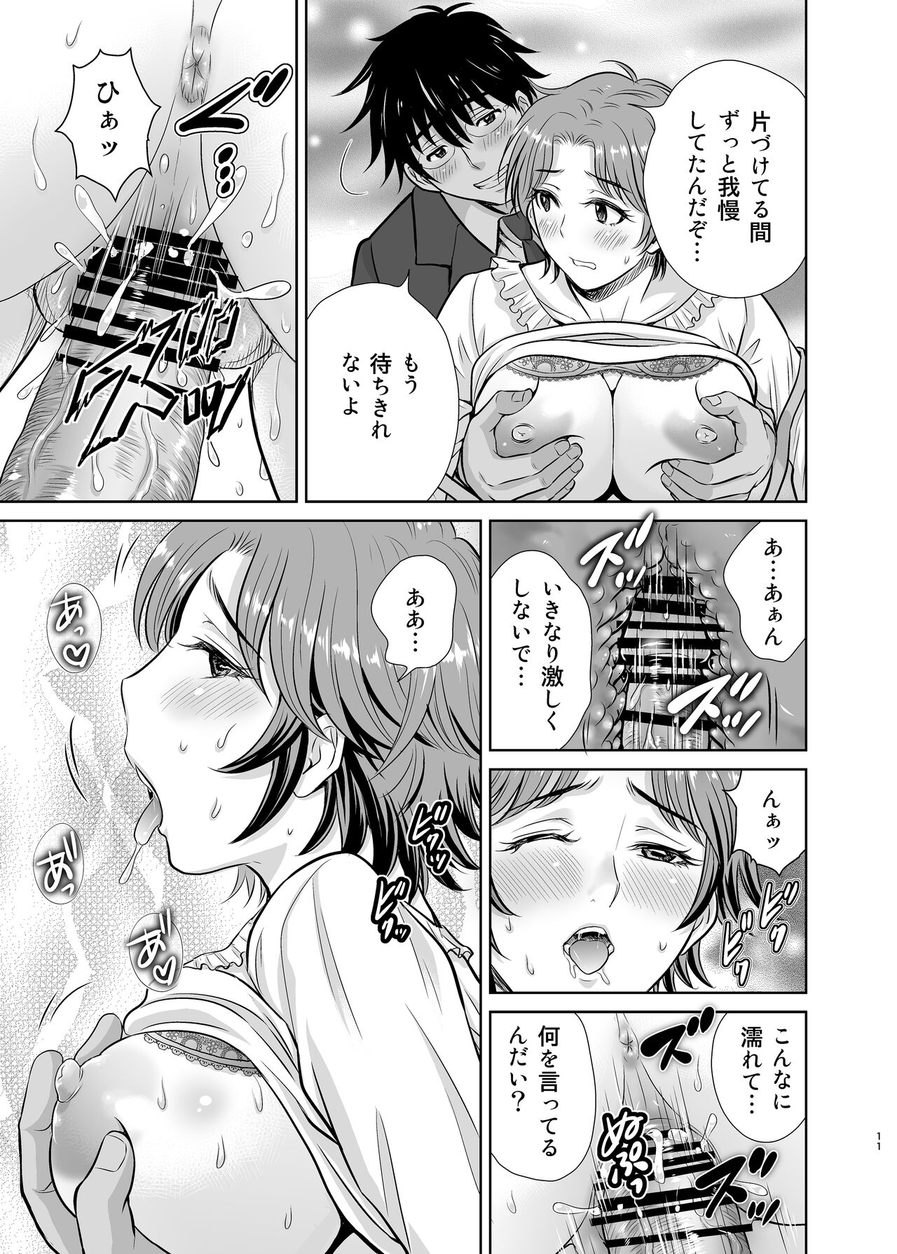 Tonari no Oku-sama wa Joou-sama ~Shinkon Fuufu ga Shiikusareru made~ page 11 full