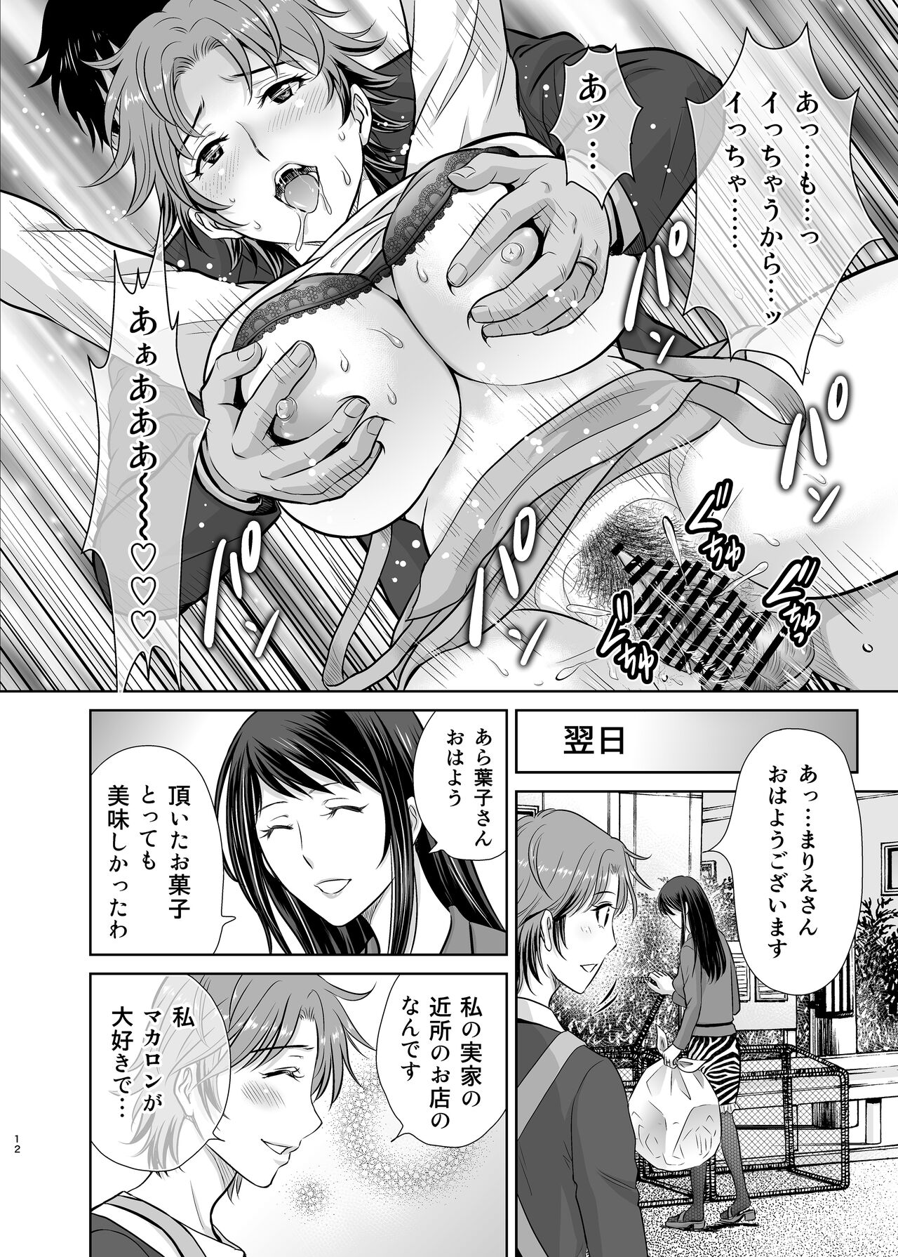Tonari no Oku-sama wa Joou-sama ~Shinkon Fuufu ga Shiikusareru made~ page 12 full