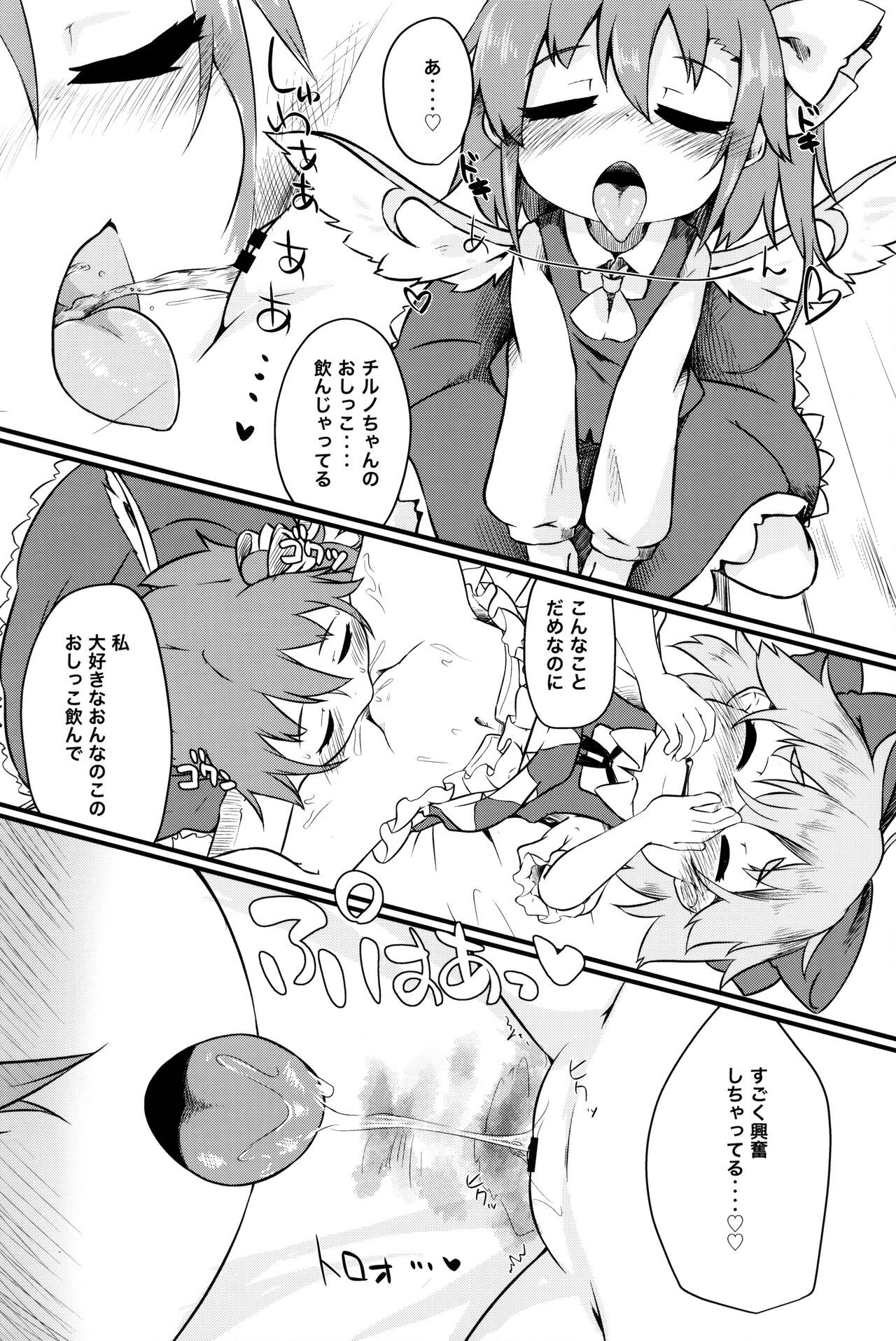 Chicchai Cirno-chan ga Kawaisugiru no ga Ikenain dakara ne page 11 full