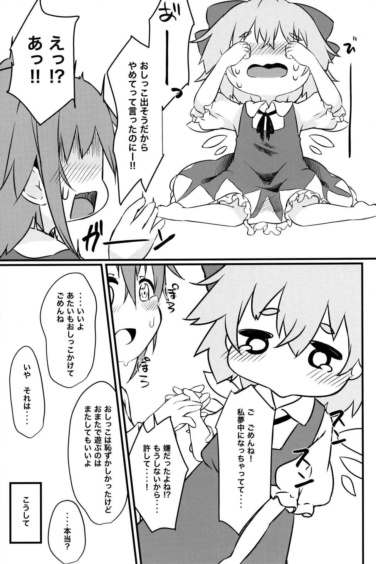 Chicchai Cirno-chan ga Kawaisugiru no ga Ikenain dakara ne page 12 full