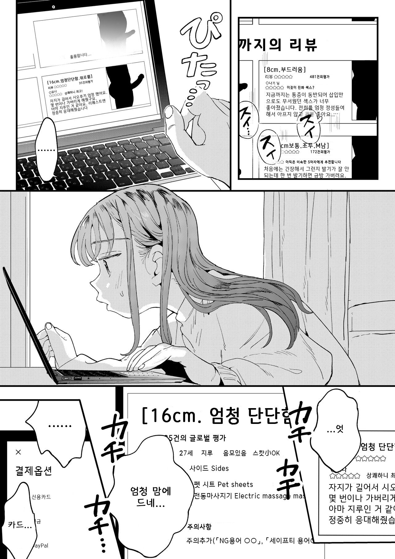 ●●●r Chinko o Tanomitai Onee-san page 12 full
