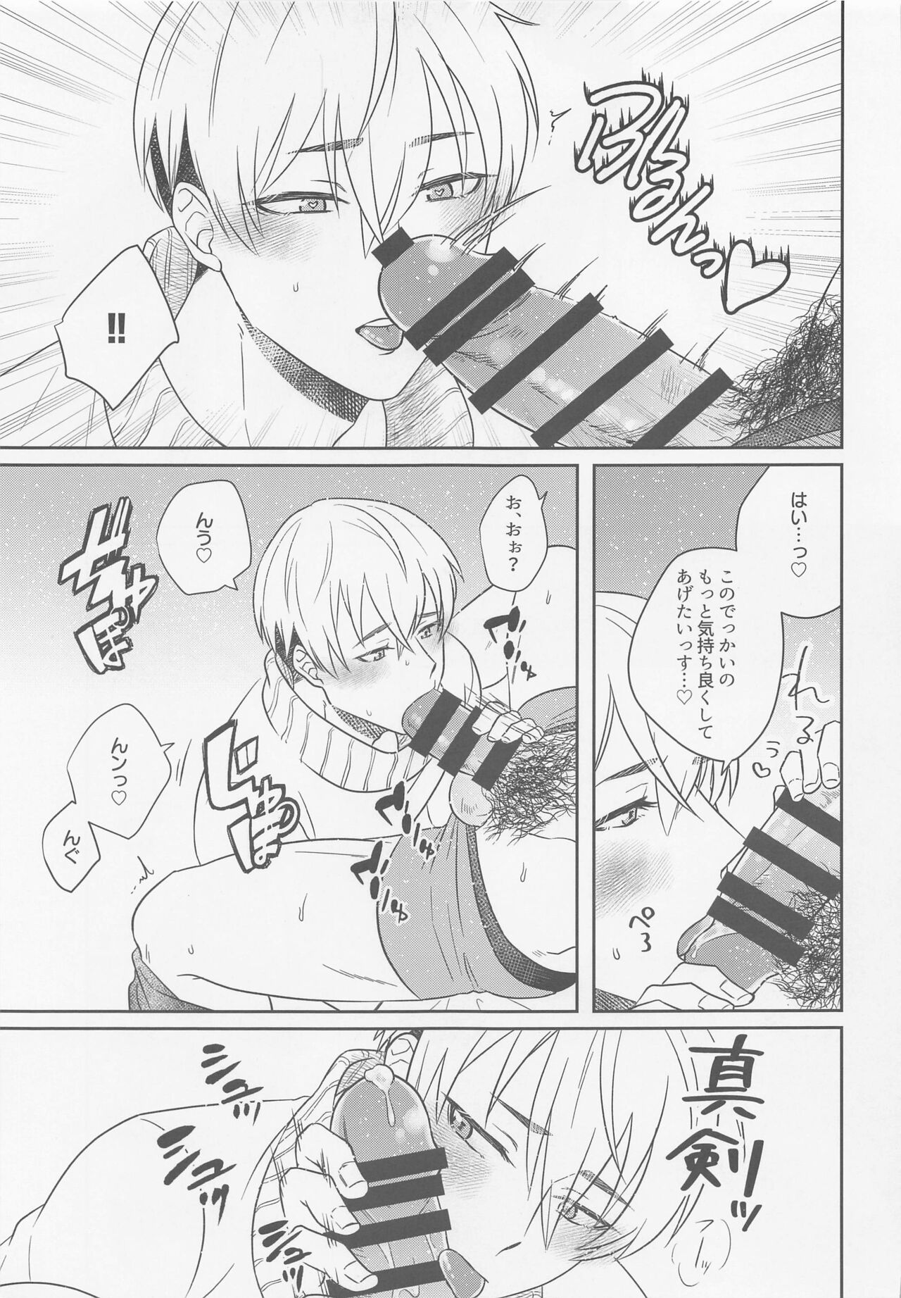 Oretachi Ha Junpuumanpan na Hazu?! page 12 full