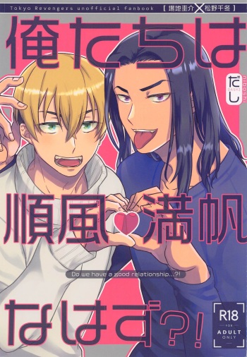 (SUPER COMIC CITY GYU!! 2021) [niboshi (Dashi)] Oretachi Ha Junpuumanpan na Hazu?! (Tokyo Revengers) cover