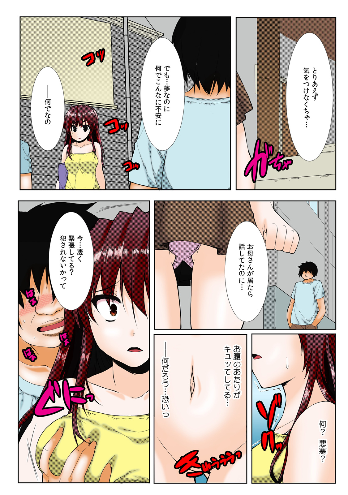 ∞~ Okite mo okite mo Sareru watashi ~ page 11 full
