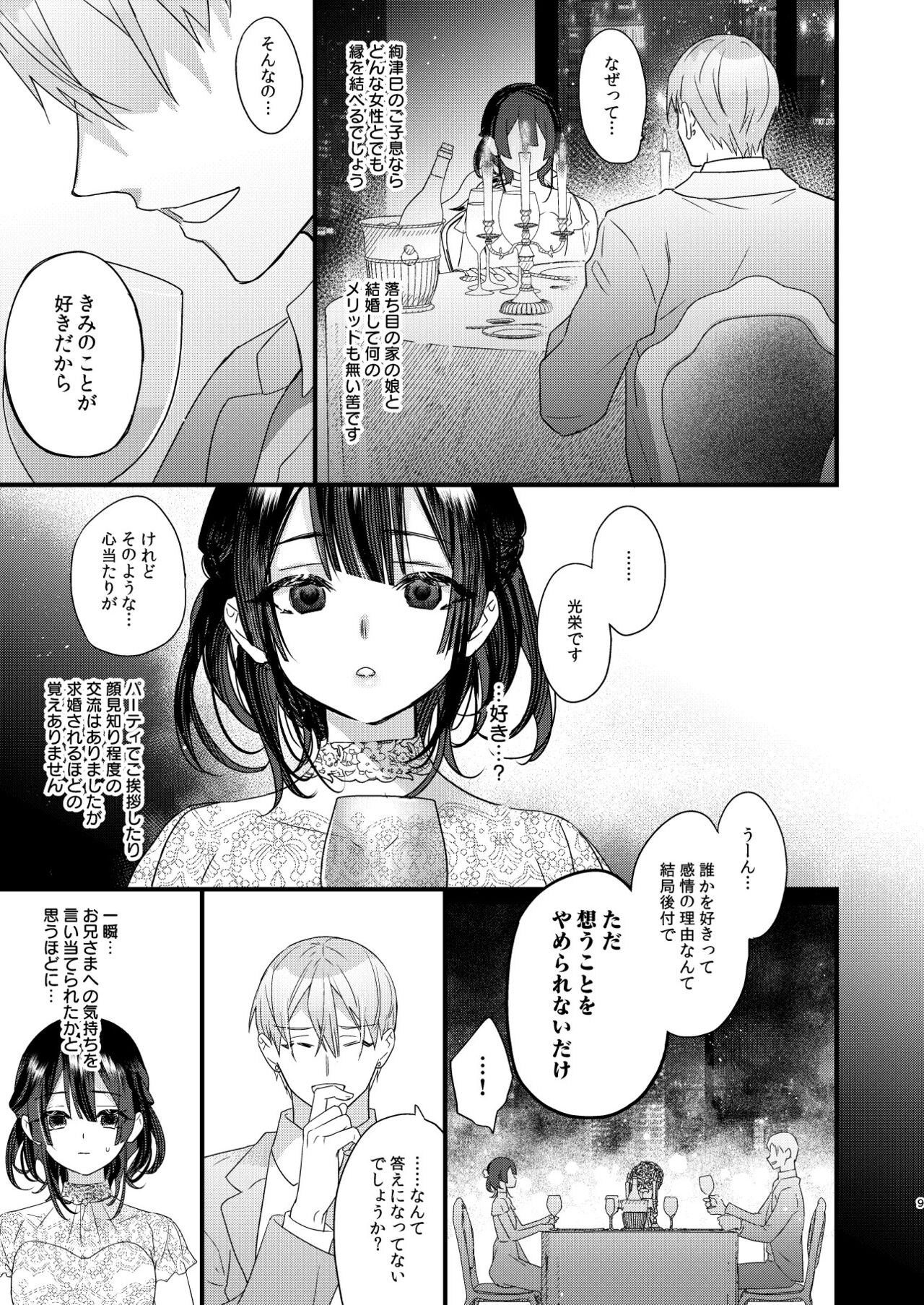 Tsumi to Batsu. page 11 full