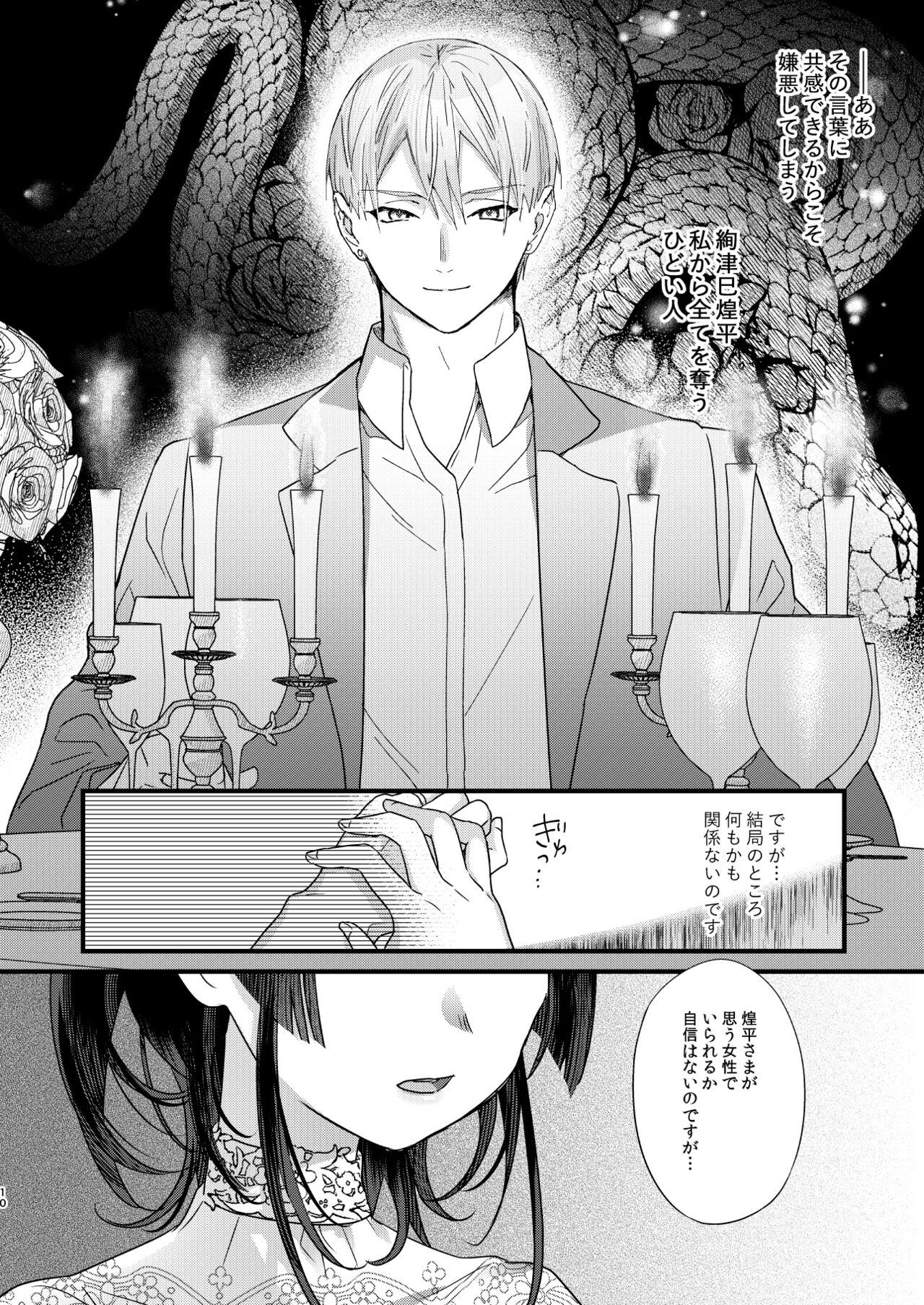 Tsumi to Batsu. page 12 full