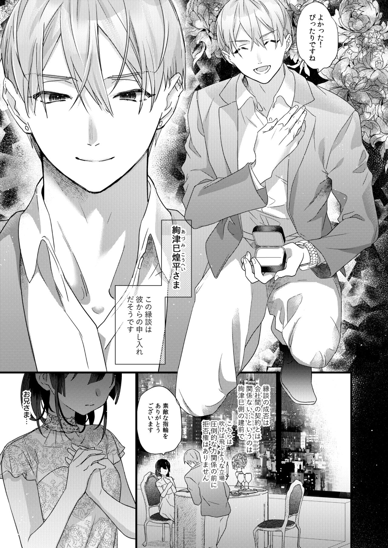 Tsumi to Batsu. page 9 full