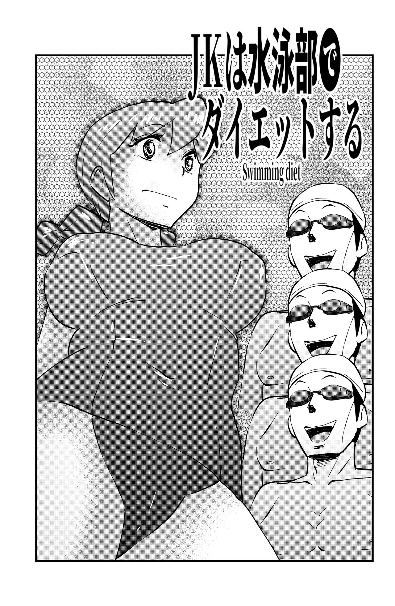 JK wa Suieibu de Diet suru page 1 full