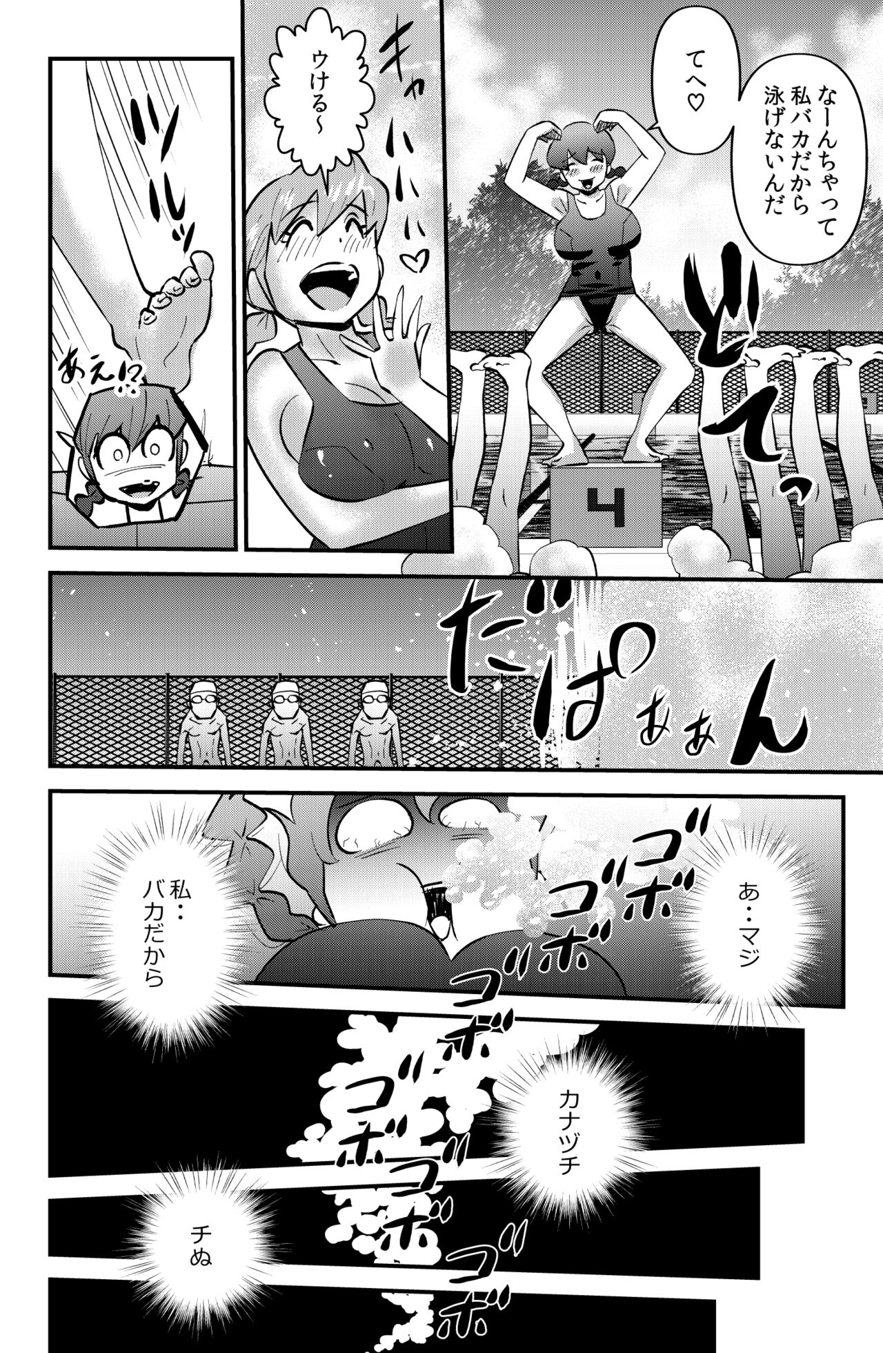 JK wa Suieibu de Diet suru page 6 full
