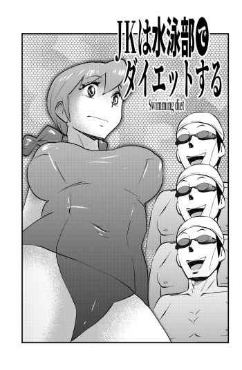 [WalterWolf] JK wa Suieibu de Diet suru cover