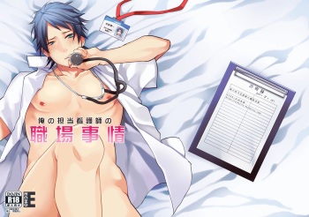 [ECHO (Echo Jiro)] Ore no Tantou Kangoshi no Shokuba Jijou | My nurse workplace situation [English] [Digital] cover
