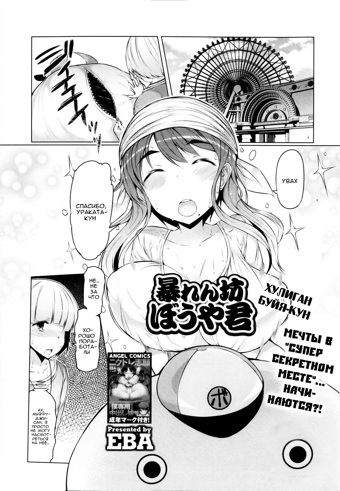 Abarenbou Bouya-kun | Хулиган Буйя-кун page 1 full