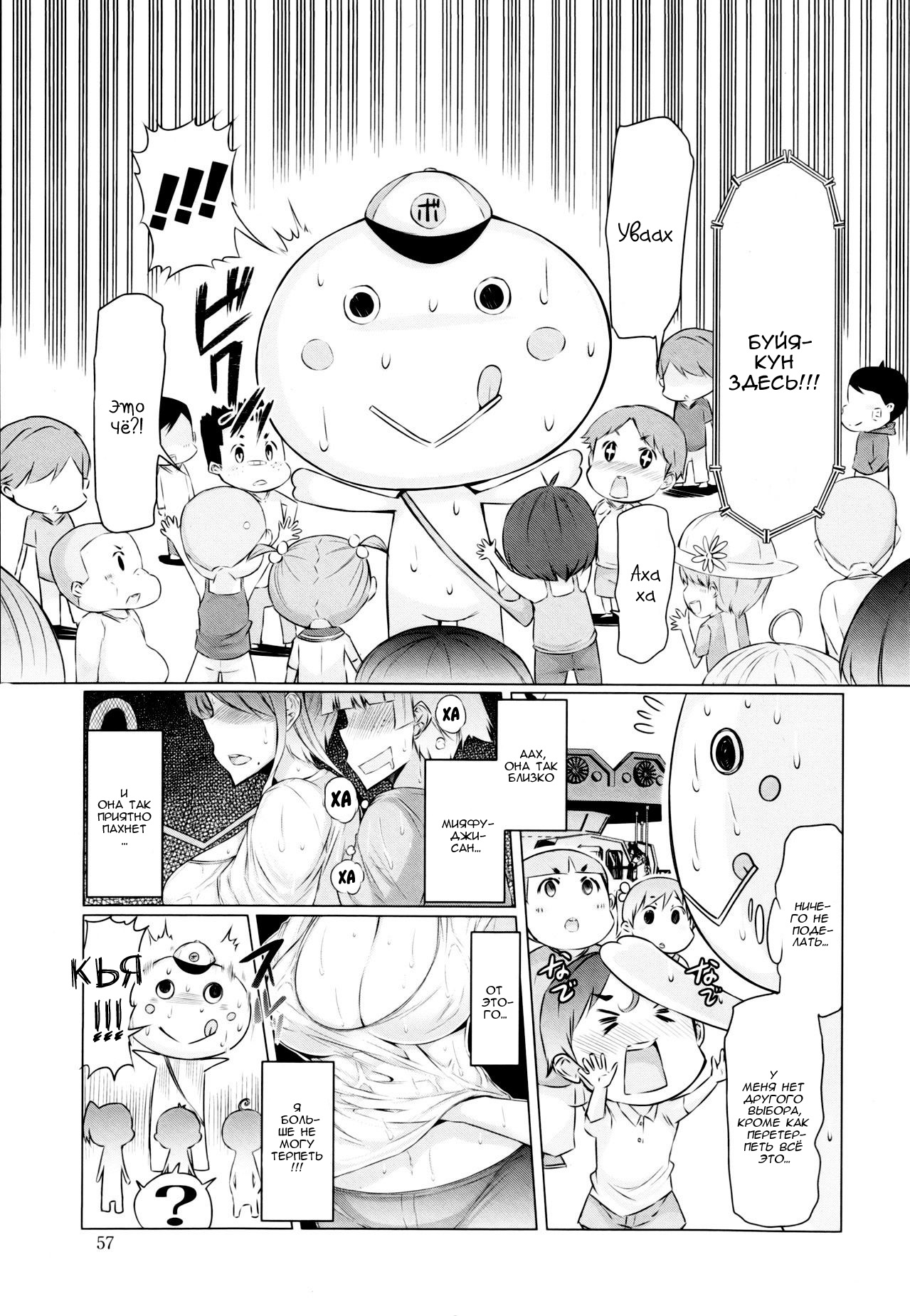 Abarenbou Bouya-kun | Хулиган Буйя-кун page 7 full