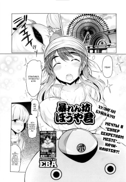 Abarenbou Bouya-kun | Хулиган Буйя-кун