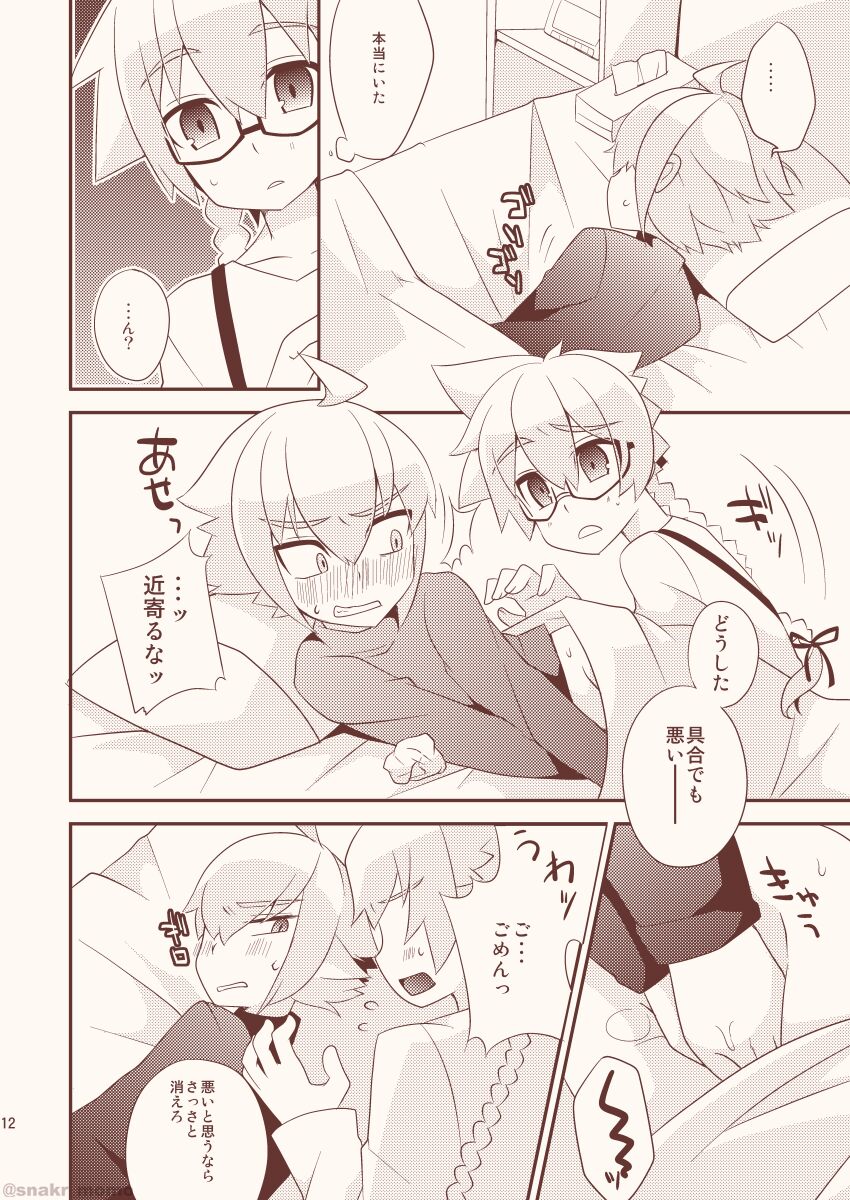 Noraneko wa Natsukanai - Stray Cats Have No Friends page 11 full