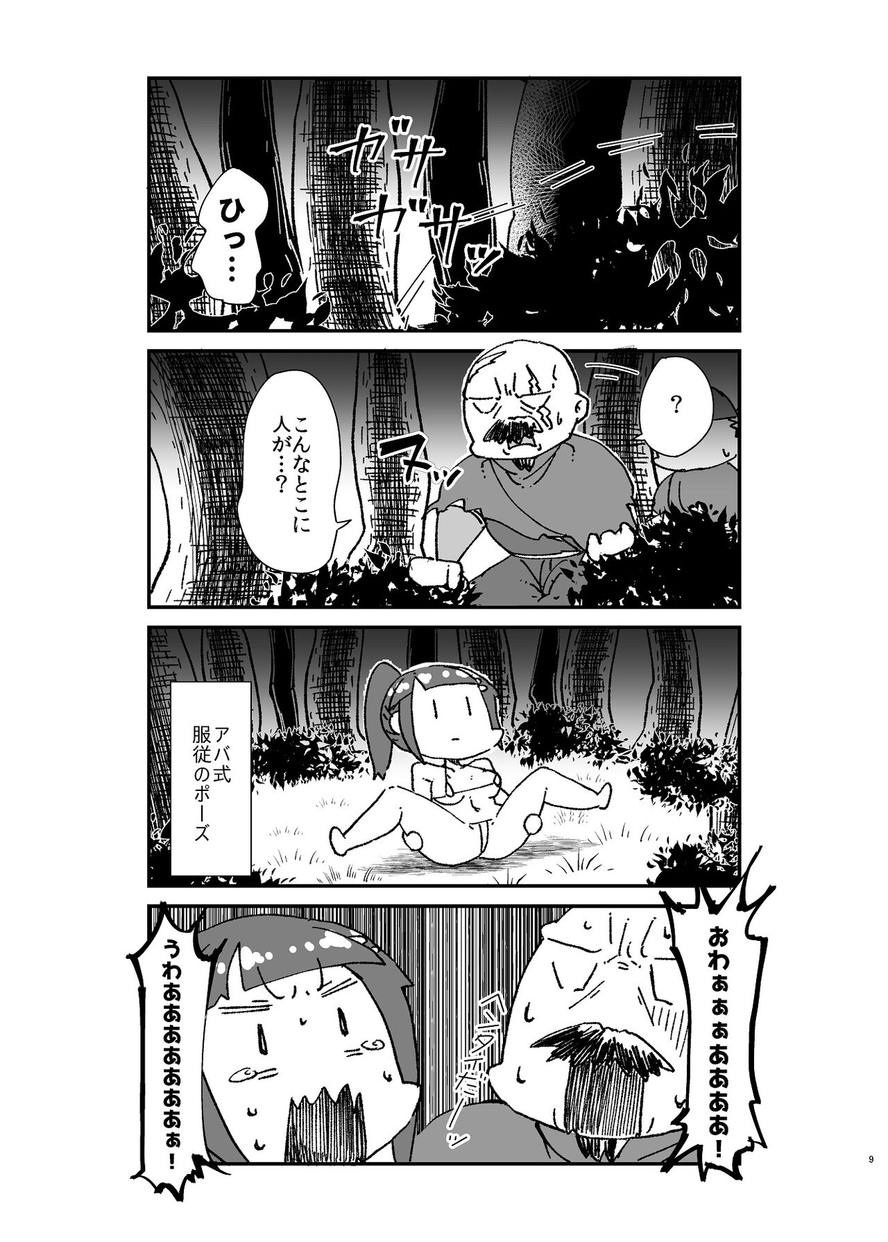 異世界TS娼婦転生 page 10 full
