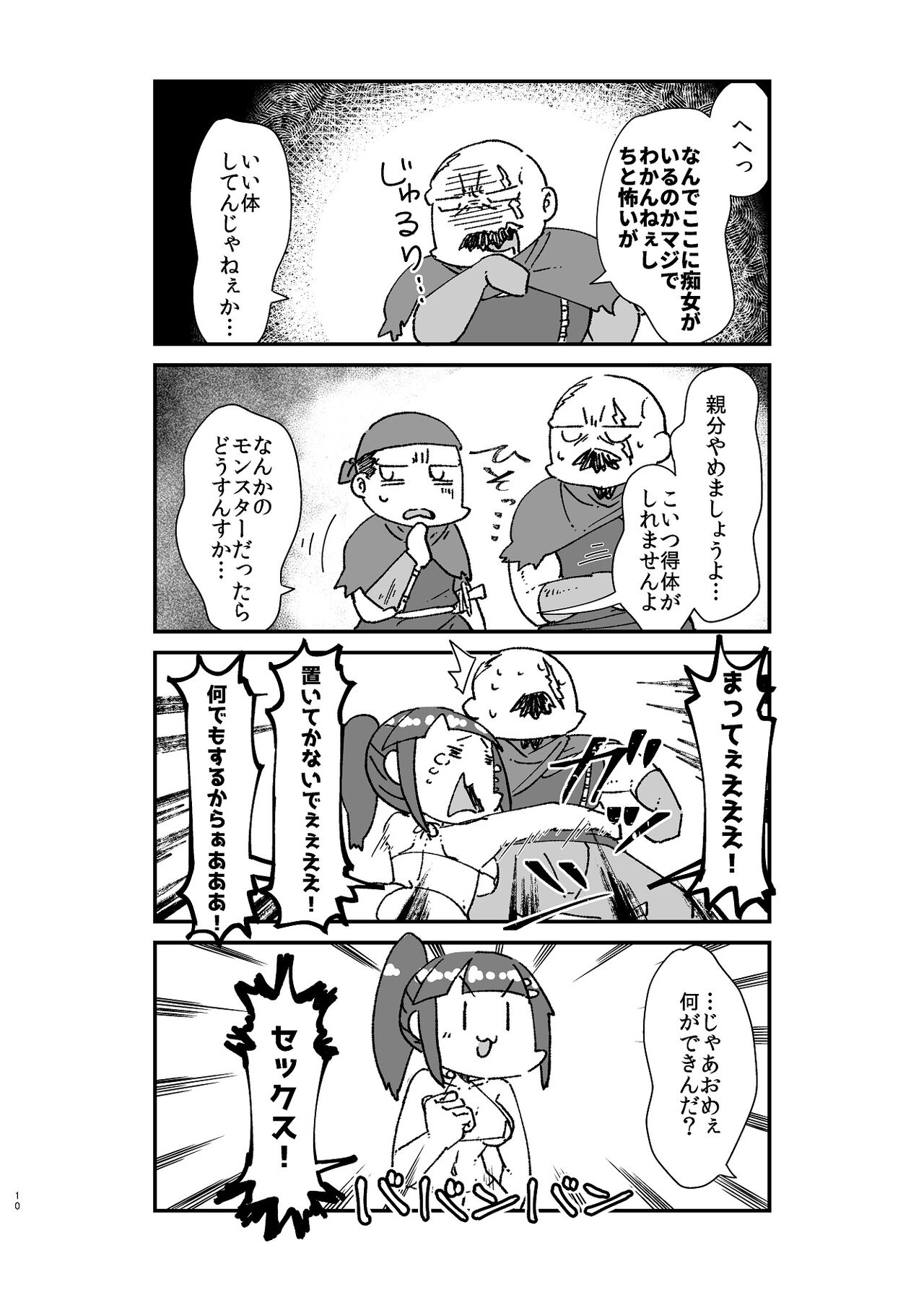 異世界TS娼婦転生 page 11 full