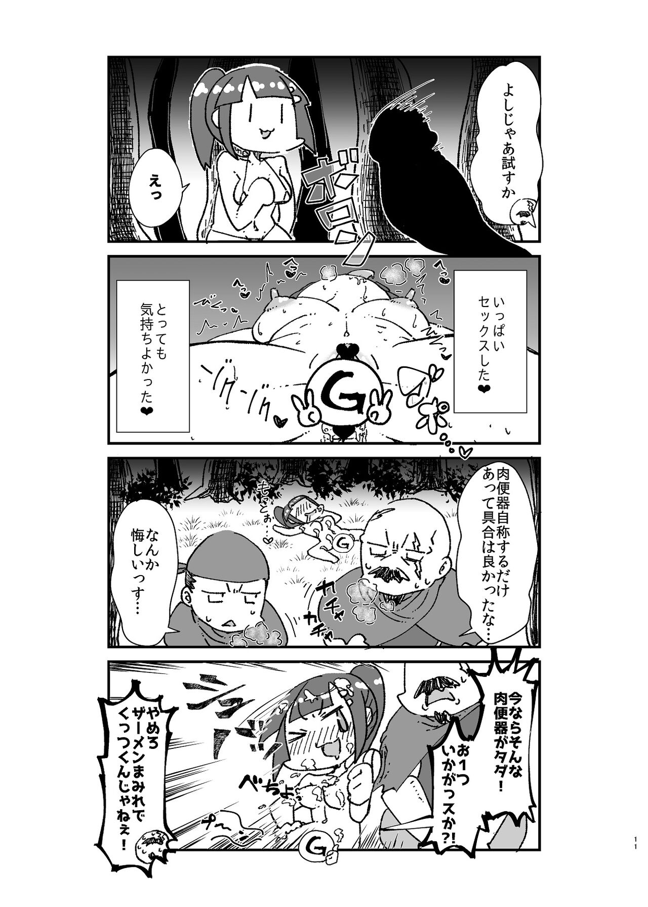 異世界TS娼婦転生 page 12 full
