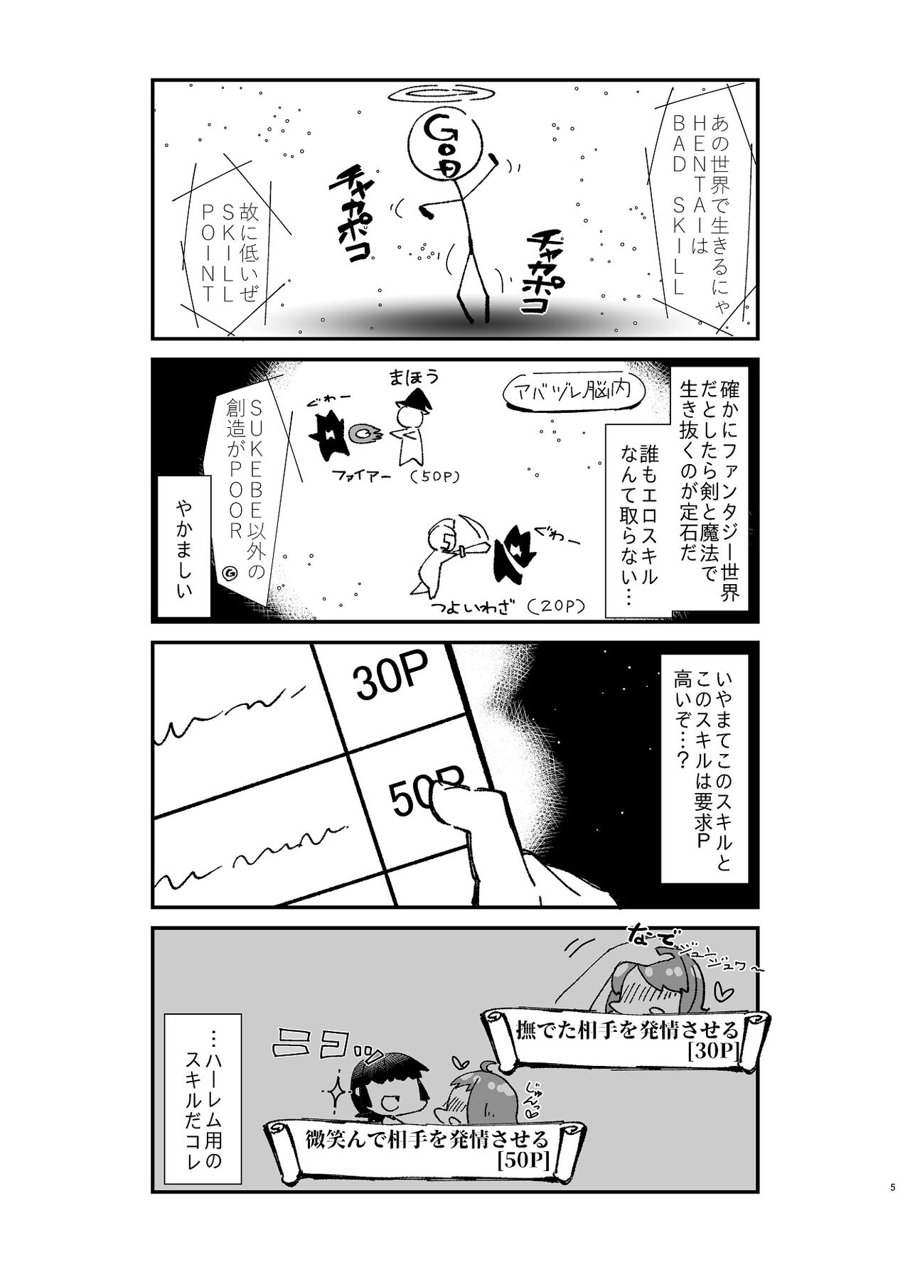 異世界TS娼婦転生 page 6 full
