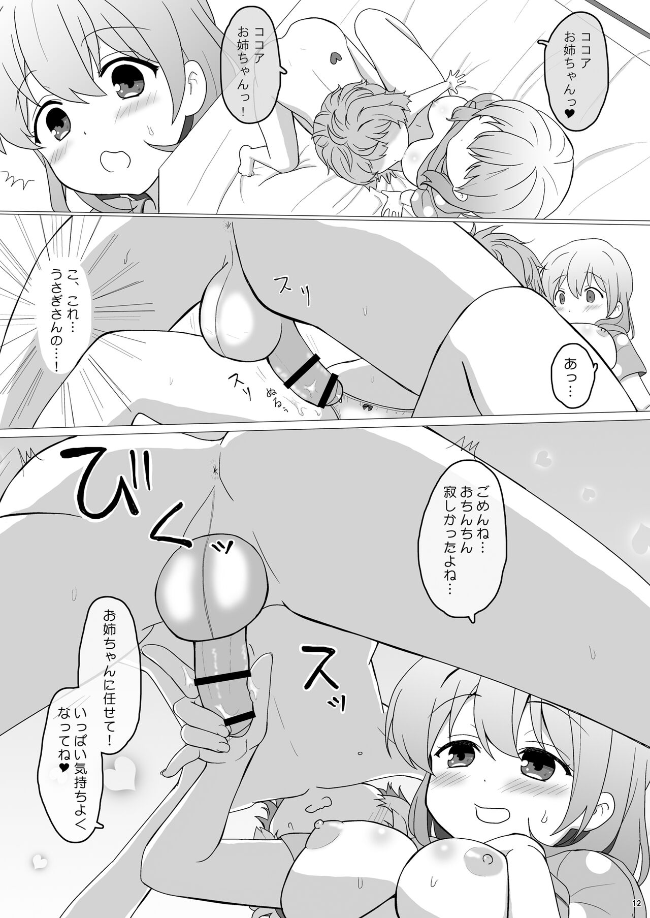 Koibito wa Kokoa Onee-chan 1 page 12 full