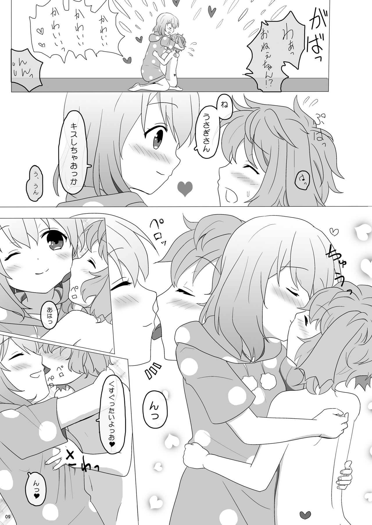 Koibito wa Kokoa Onee-chan 1 page 9 full