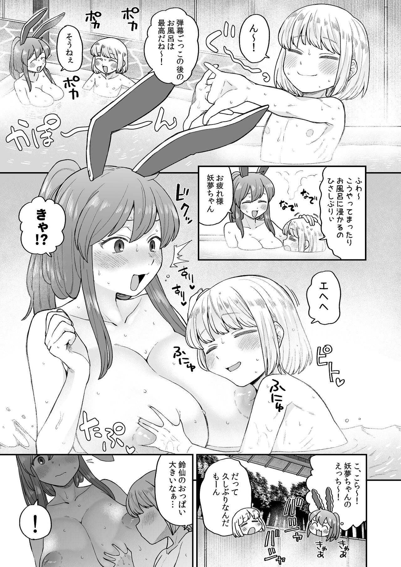 Ofuro ni Hairou! page 5 full
