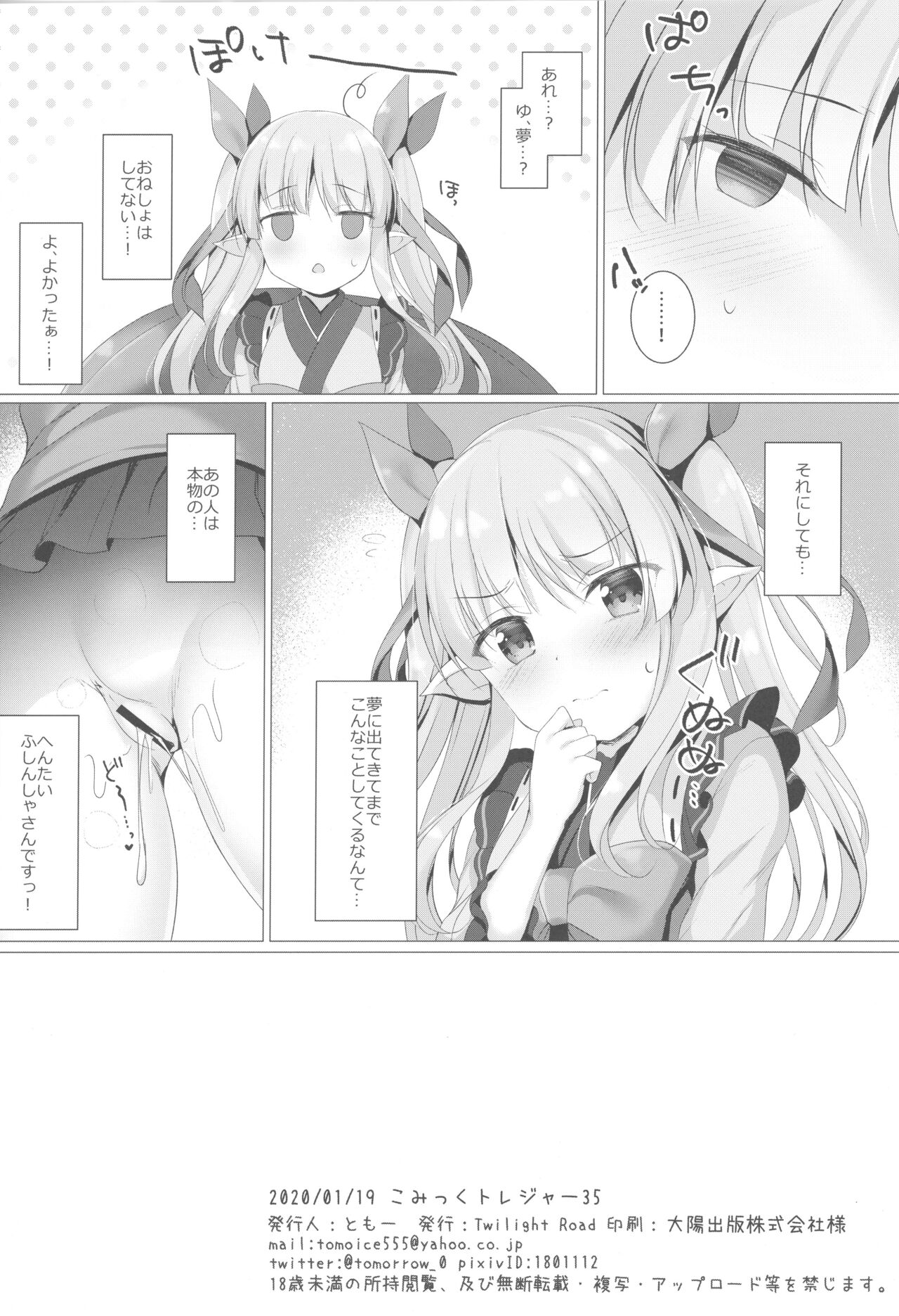 Kyouka-chan ga Micro Bikini o Kite Kureru Hon page 9 full