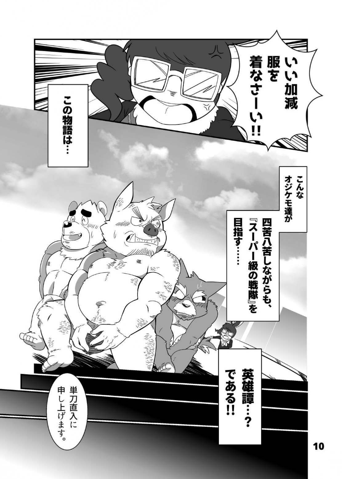 yarukimanman！ ozi kemo sentai page 12 full