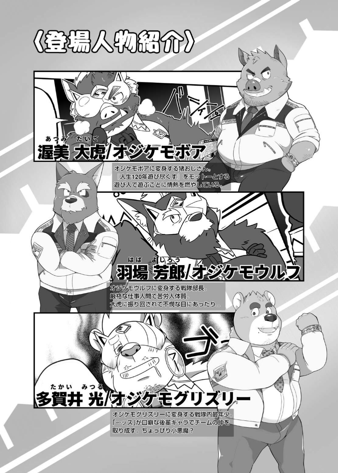 yarukimanman！ ozi kemo sentai page 4 full