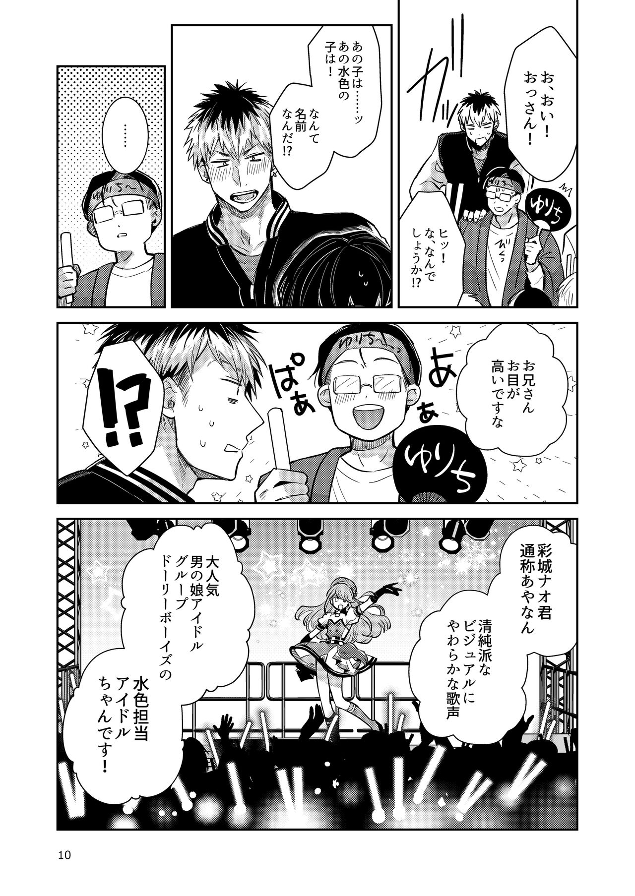 Otokonoko Idol Zenin Baritachi Keikaku vol 2 - Ayanan to Motoyan DolOta no Baai page 10 full