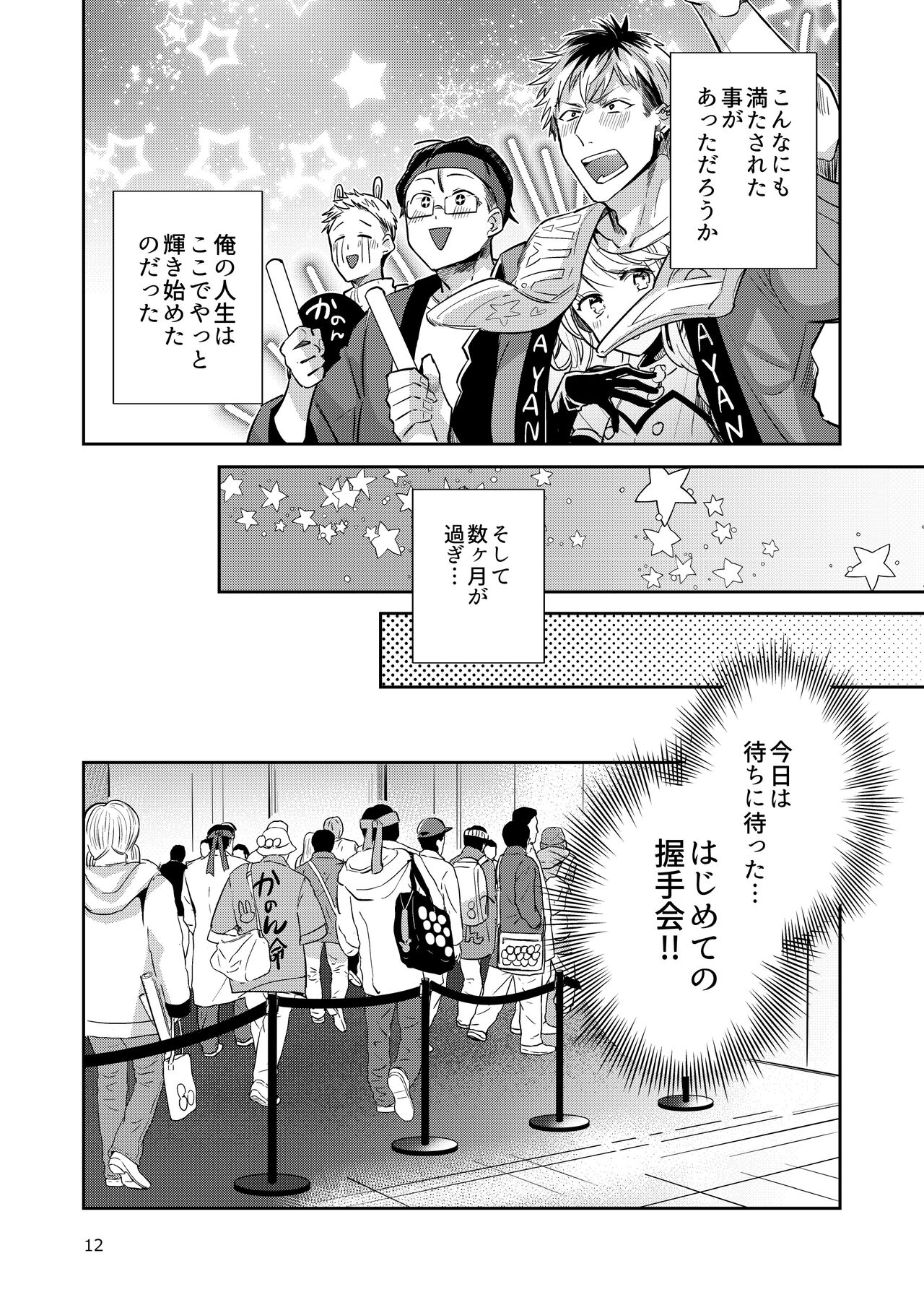 Otokonoko Idol Zenin Baritachi Keikaku vol 2 - Ayanan to Motoyan DolOta no Baai page 12 full