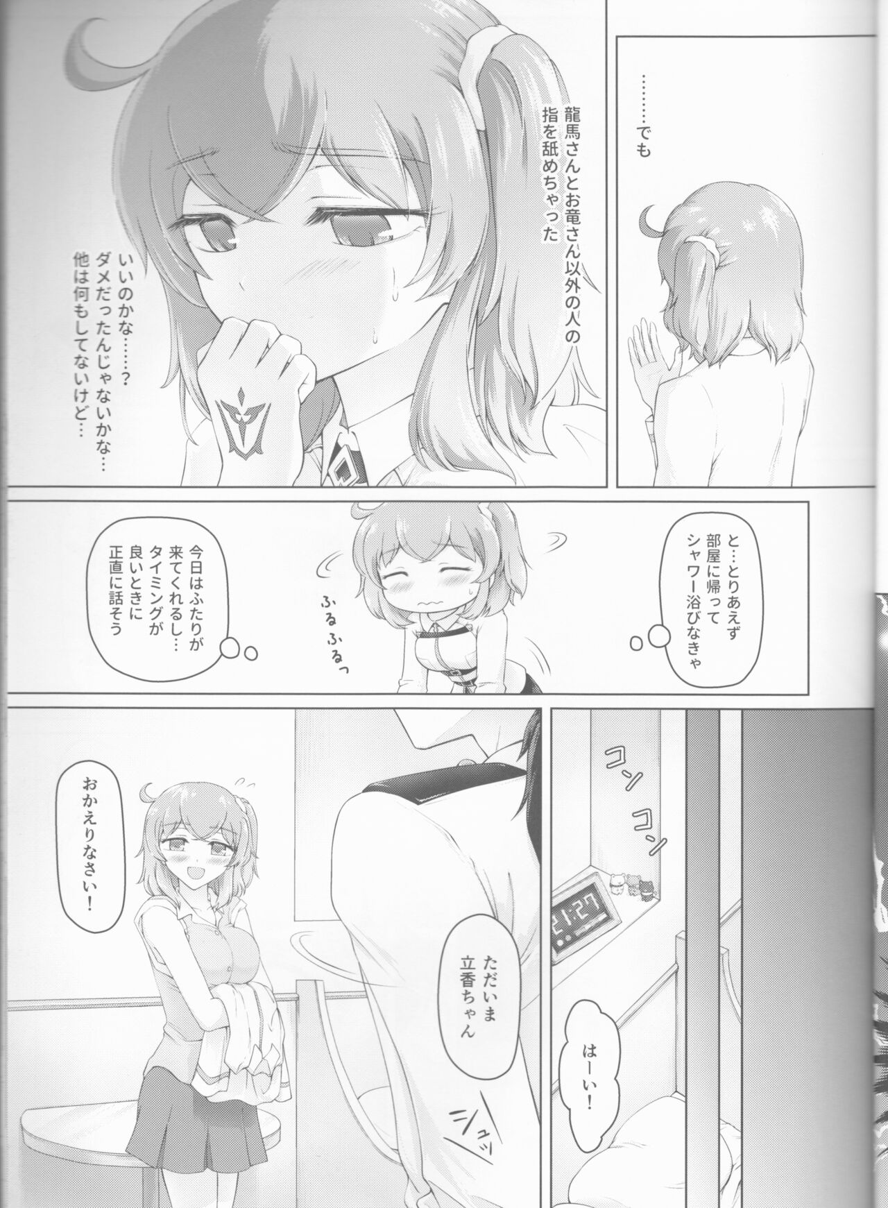Kawasu Anata no Saki page 11 full
