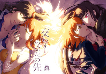 (SPARK15) [Akane no Fune (Akito Hara)] Kawasu Anata no Saki (Fate/Grand Order) cover