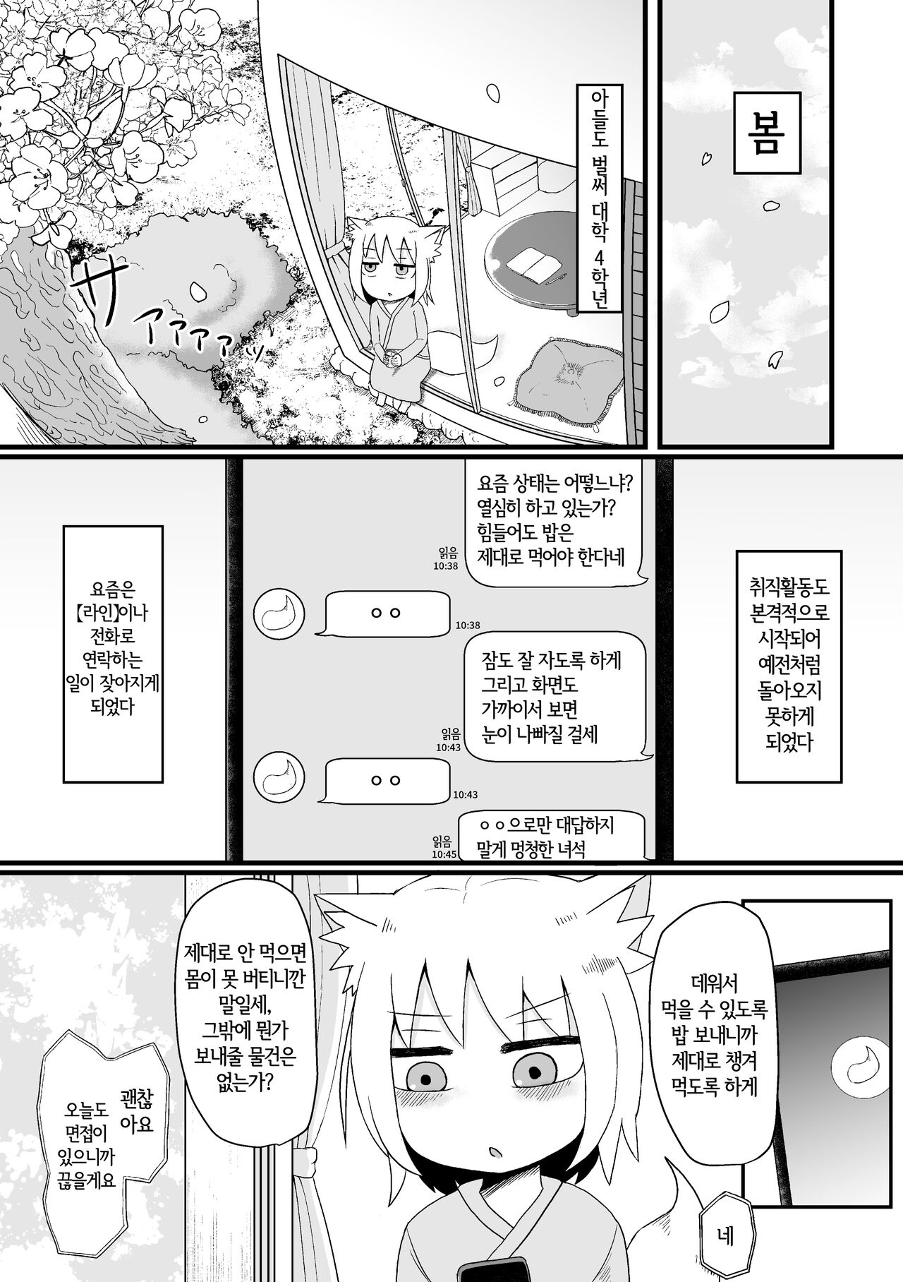 Loli Baba Okaa-san wa Oshi ni Yowai 4 | 로리할망 양어머니는 밀어붙이기에 약하다 4 page 2 full