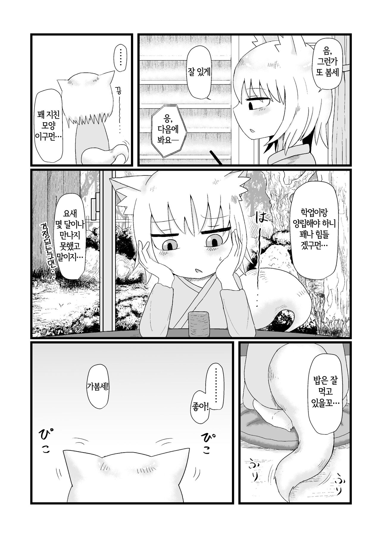 Loli Baba Okaa-san wa Oshi ni Yowai 4 | 로리할망 양어머니는 밀어붙이기에 약하다 4 page 3 full