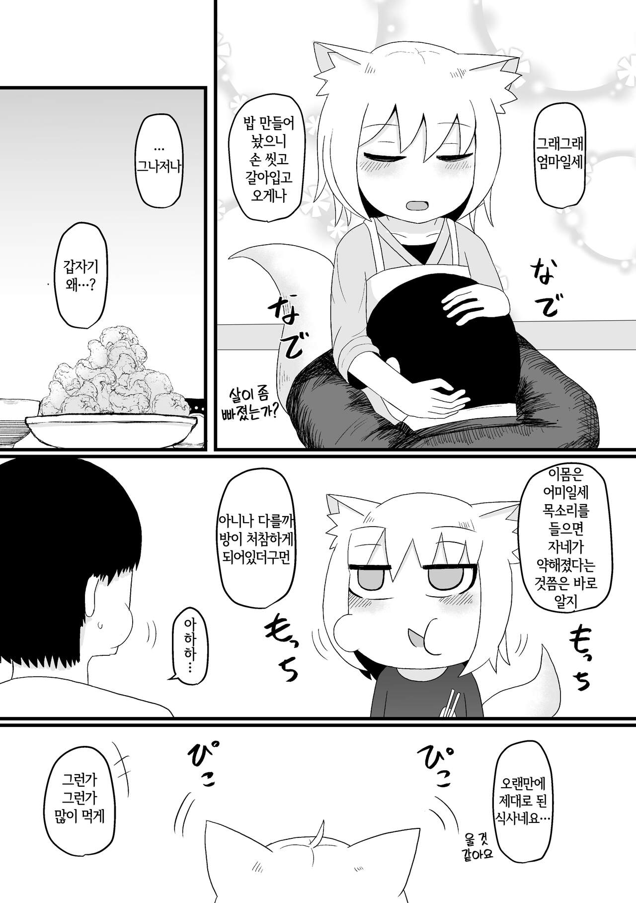 Loli Baba Okaa-san wa Oshi ni Yowai 4 | 로리할망 양어머니는 밀어붙이기에 약하다 4 page 9 full