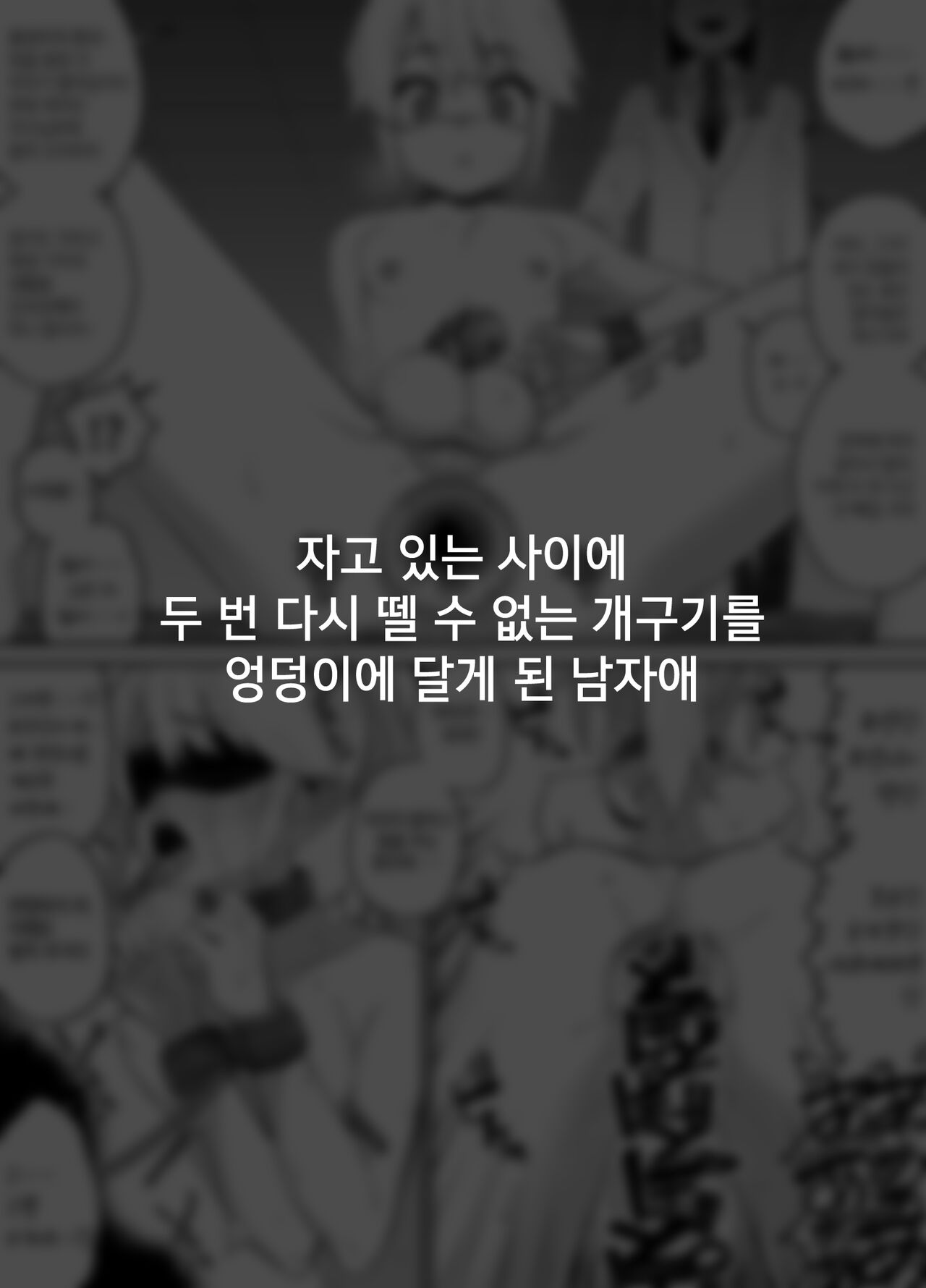 Hidoimeniau Otokonokotachi vol.1 | 끔찍한 일을 겪는 남자아이들 vol.1 page 11 full