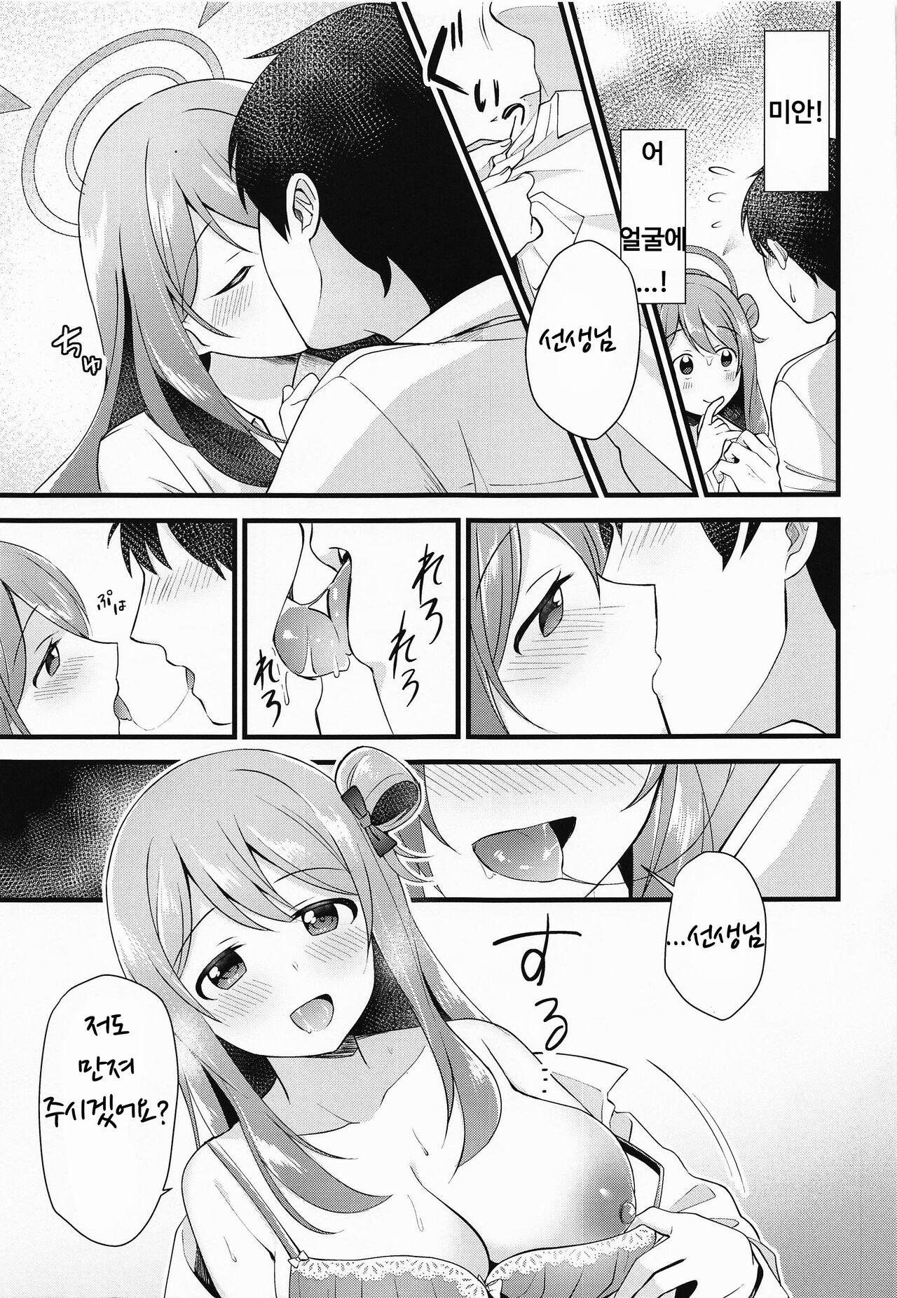 Naisho no Gohoubi | 비밀 봉사 page 12 full