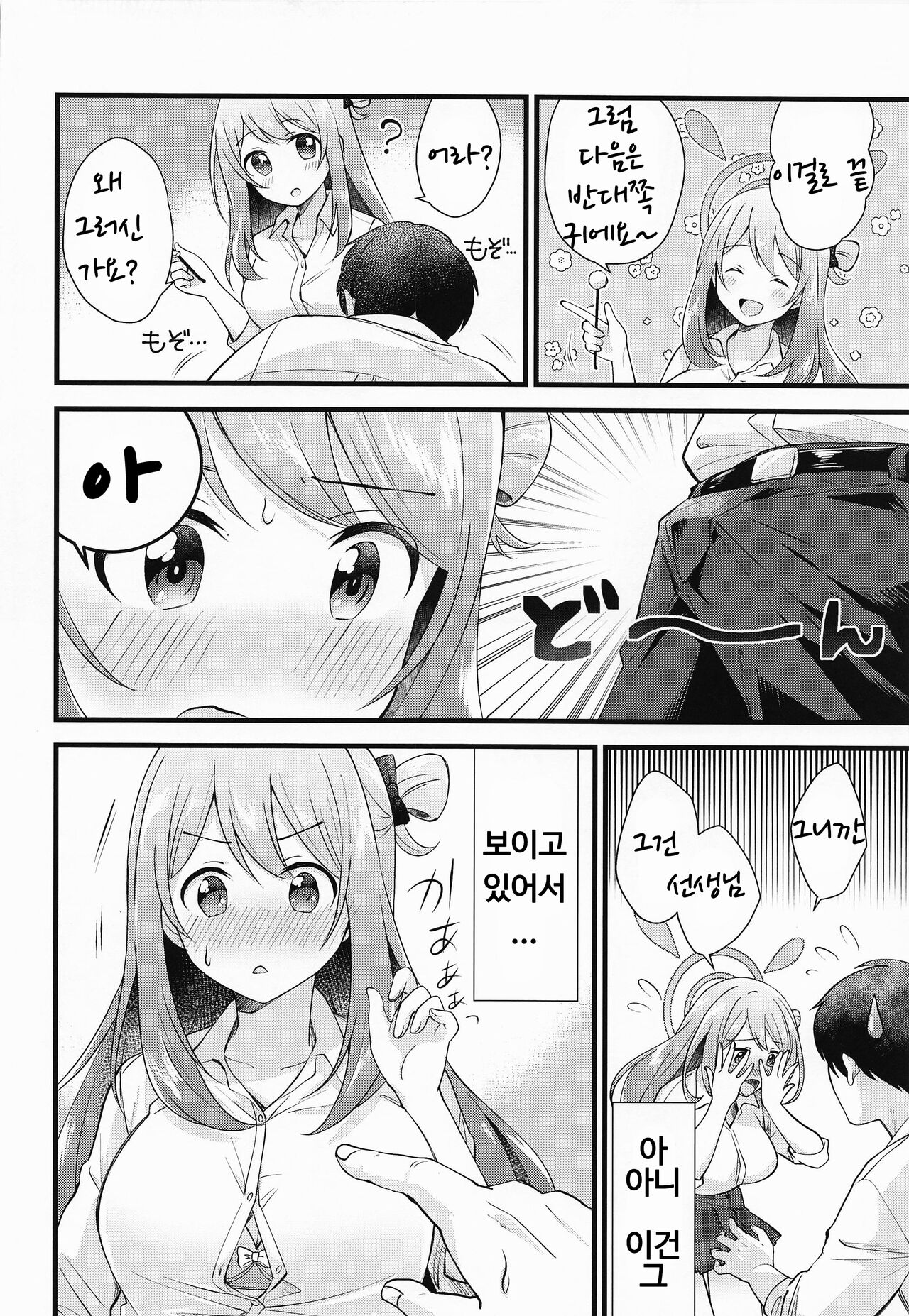 Naisho no Gohoubi | 비밀 봉사 page 7 full