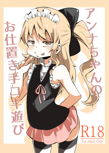 [Wabi Sabi Wasabi (Papo)] Anna-chan no Oshioki Tekoki Asobi | Anna-chan's Punishment Handjob Game [English] [Digital] cover