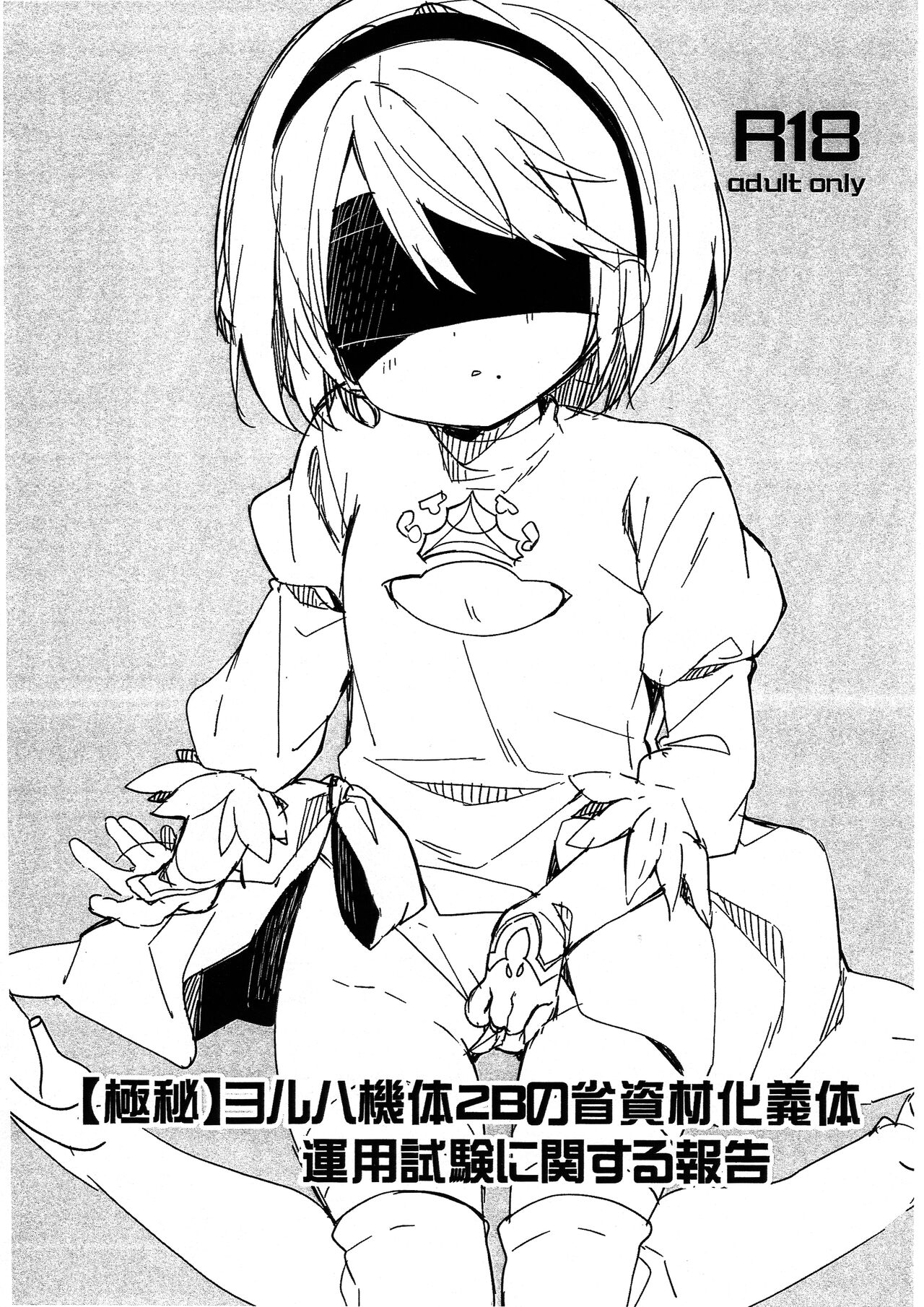 YoRHa Kitai 2B no Shoushizaika Gitai Unyou Shiken ni Kansuru Houkoku｜ Report on the Trial Run of YoRHa Unit 2B's Cost Saving Chassis page 1 full