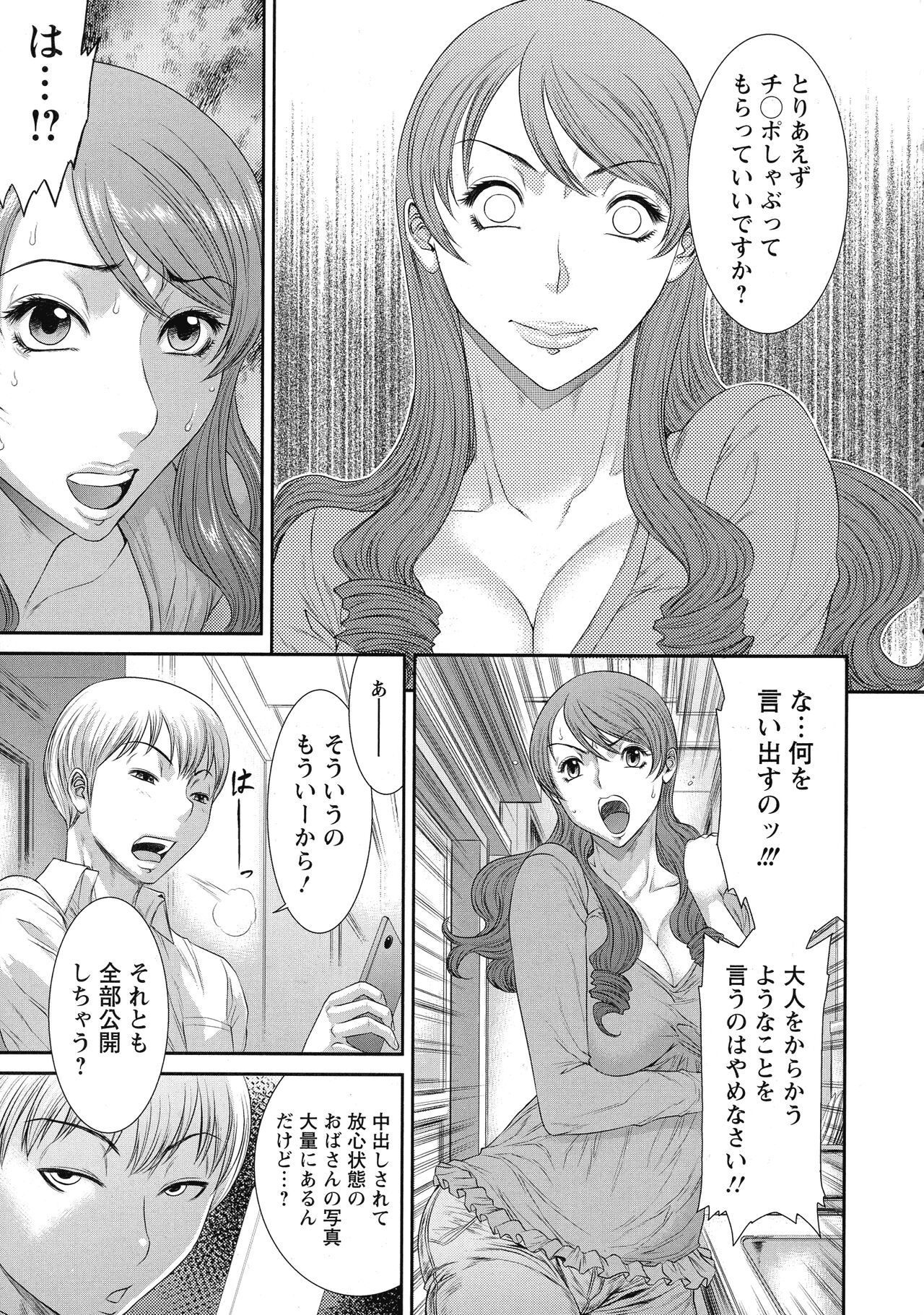 Iregui Ochita Tsuma-tachi page 10 full