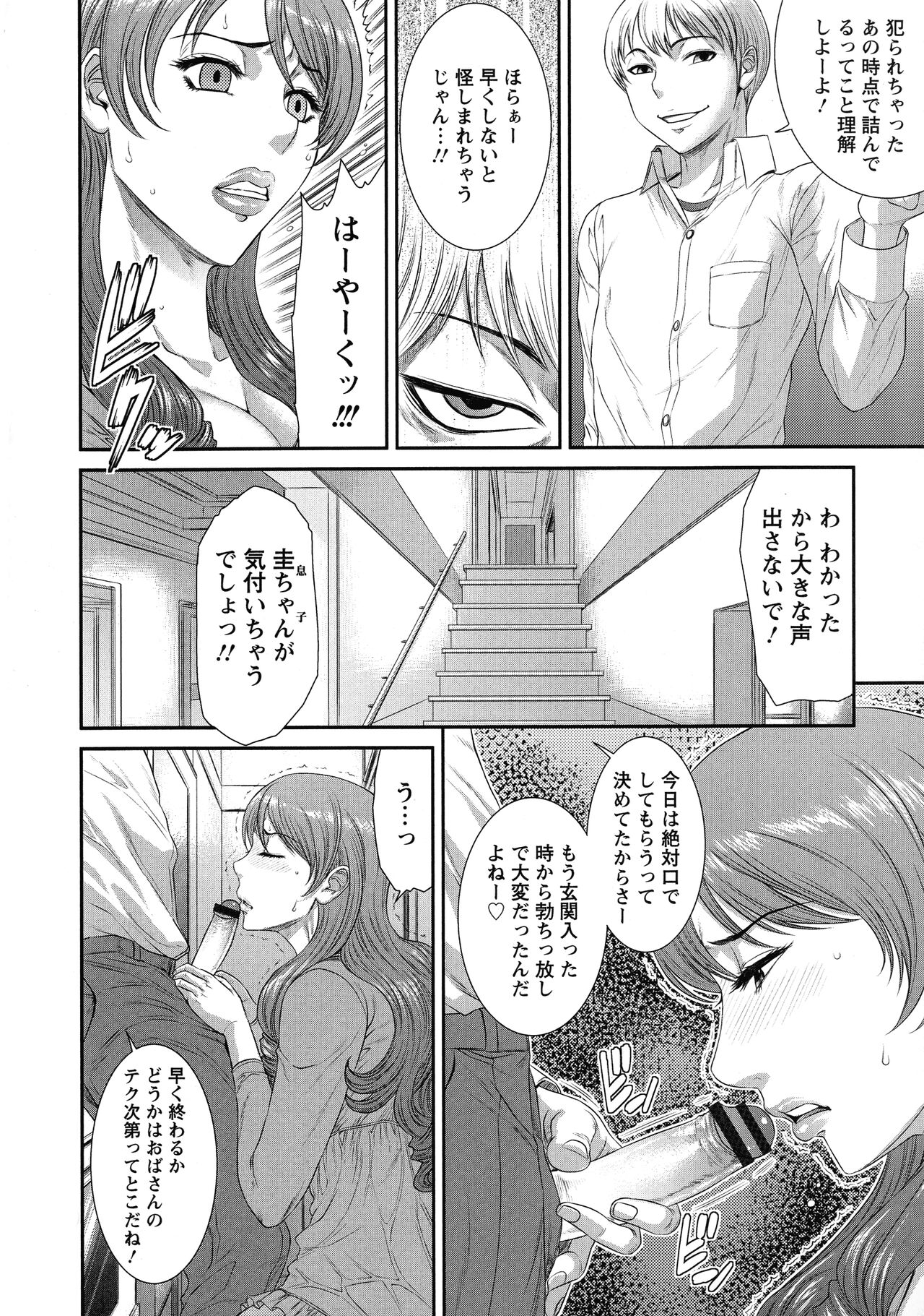 Iregui Ochita Tsuma-tachi page 11 full