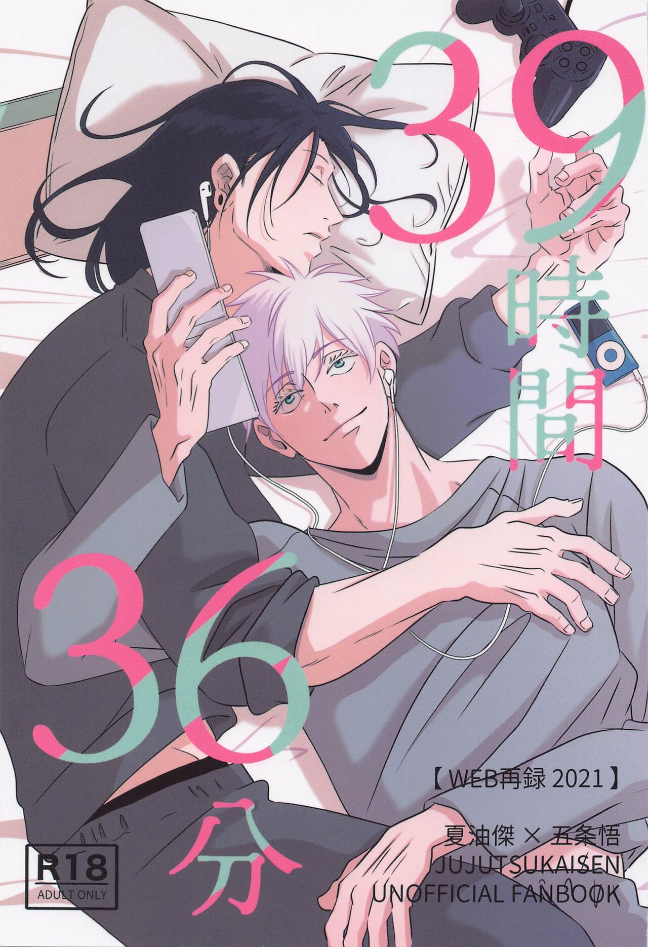39-jikan 36-pun page 1 full