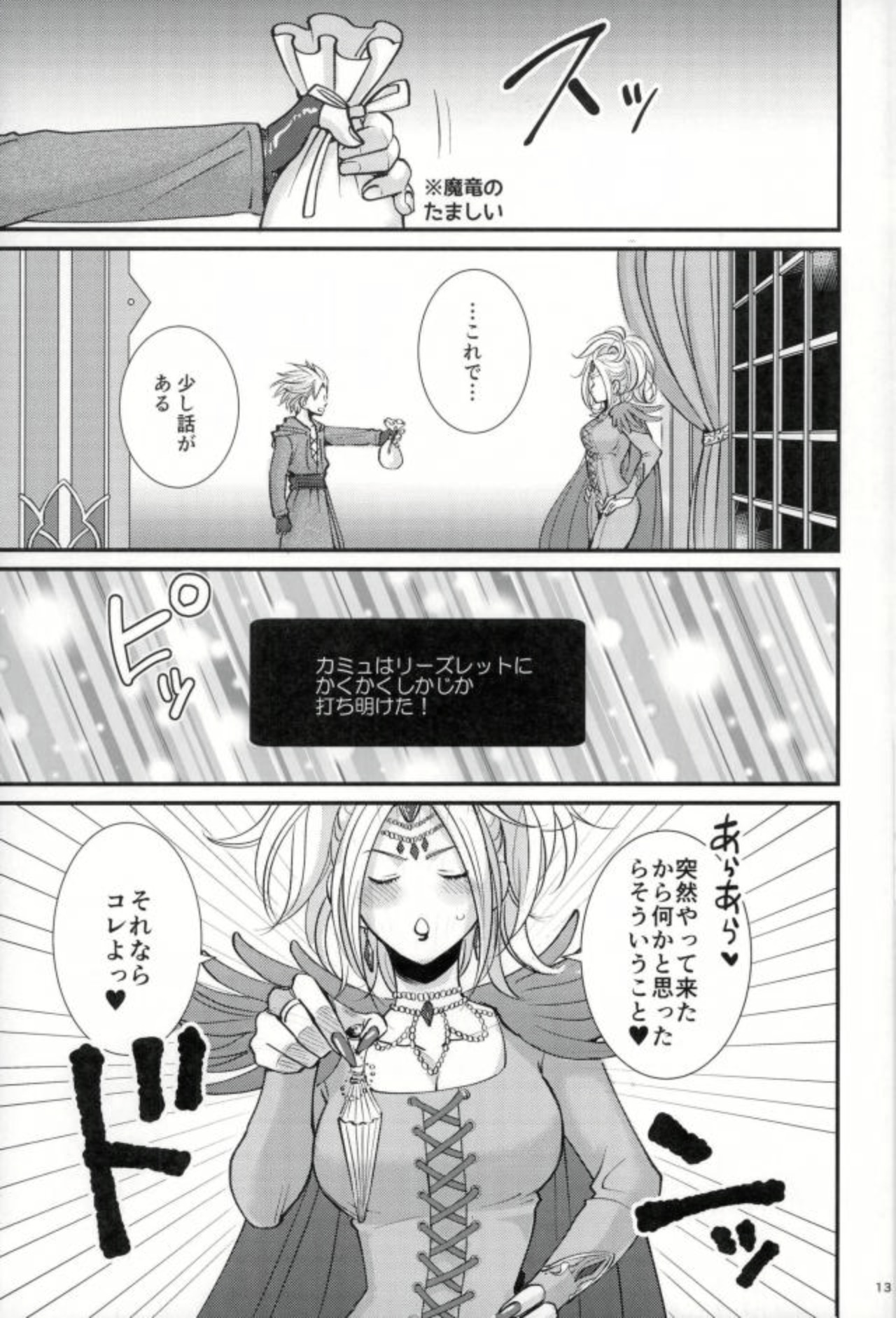 Chotto matte, Yuusha-sama!! page 11 full